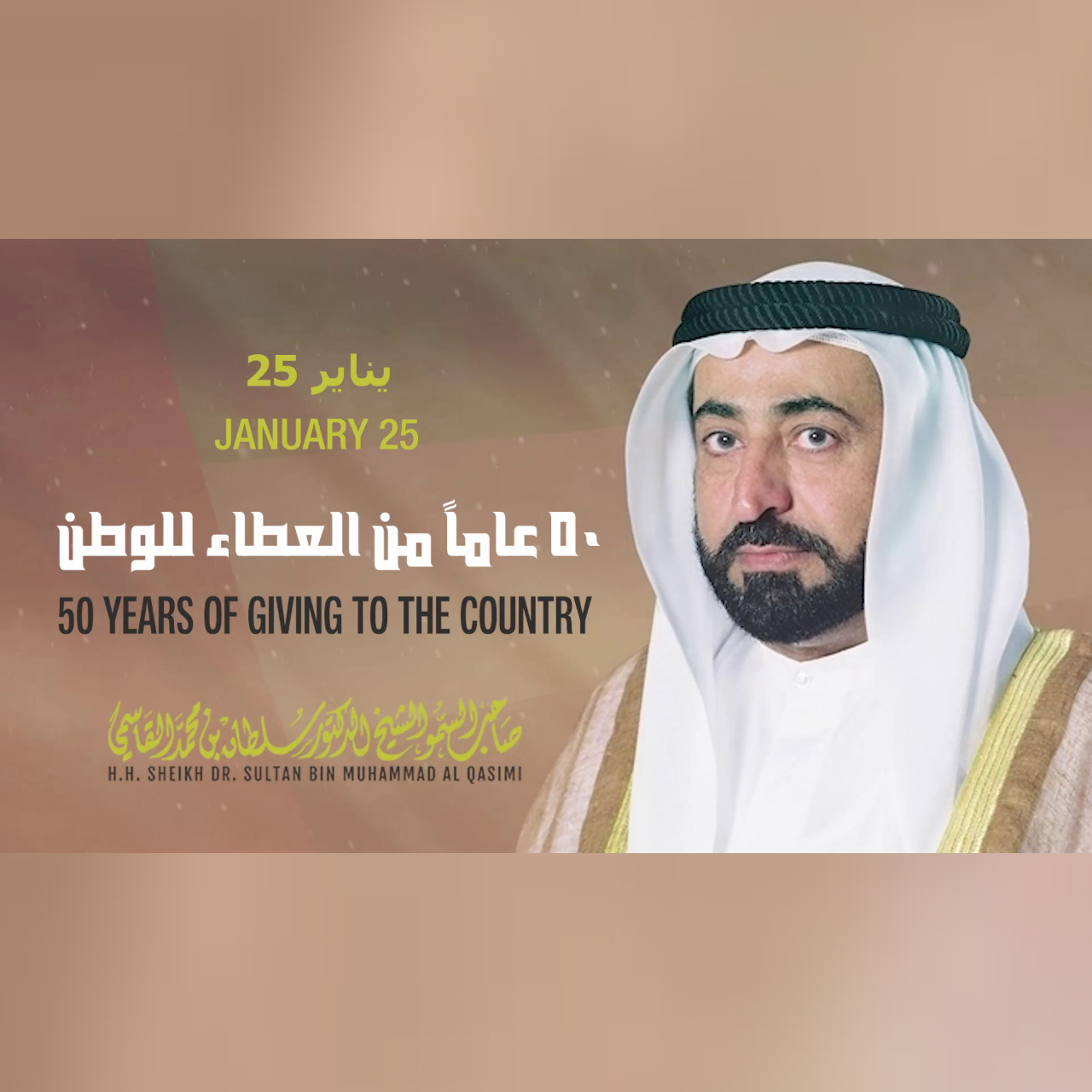 sheikh dr sultan | sheikhsultanalqassimi | sheikh of sharjah| leadership |sultan | ruler | sheikhs of uae | emirates of sharjah | ruler of sharjah | golden jubilee | 50 years | uae 50 years